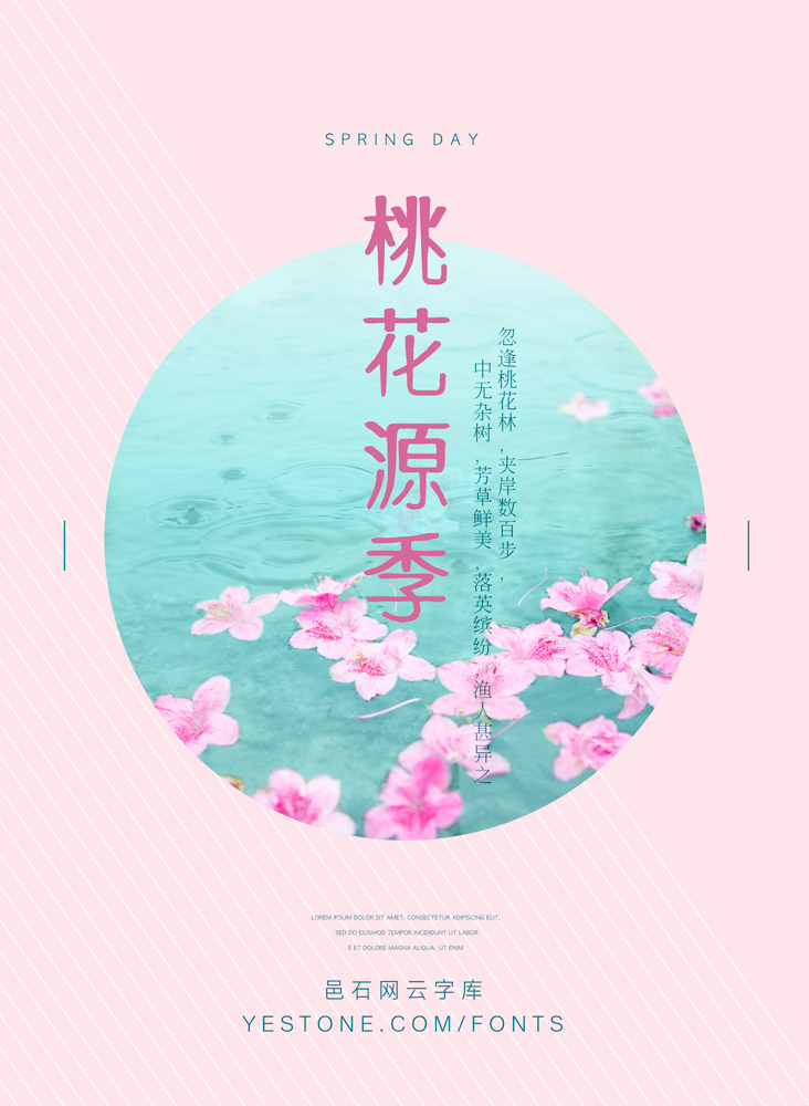 文鼎桃花源体