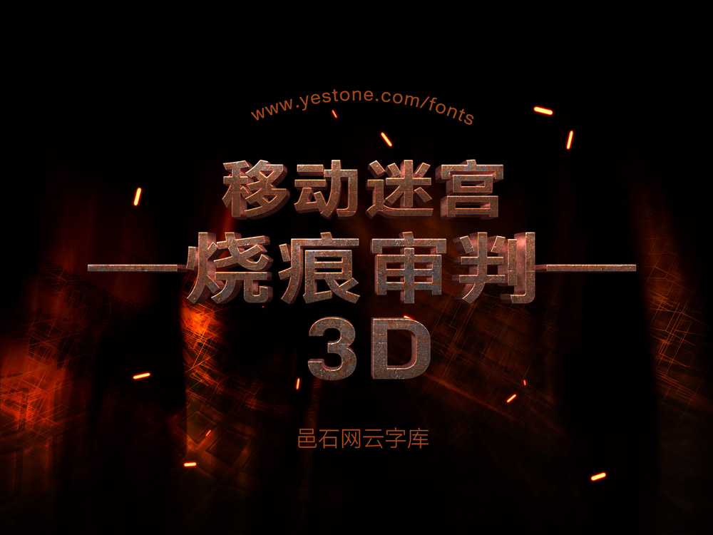 文鼎UD晶熙黑体